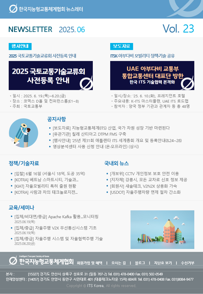뉴스레터 Vol.23
