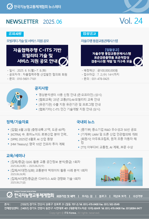 뉴스레터 Vol.24
