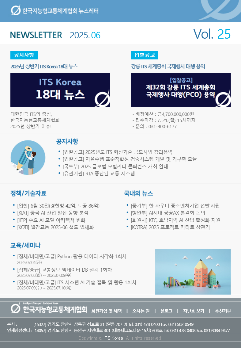 뉴스레터 Vol.25