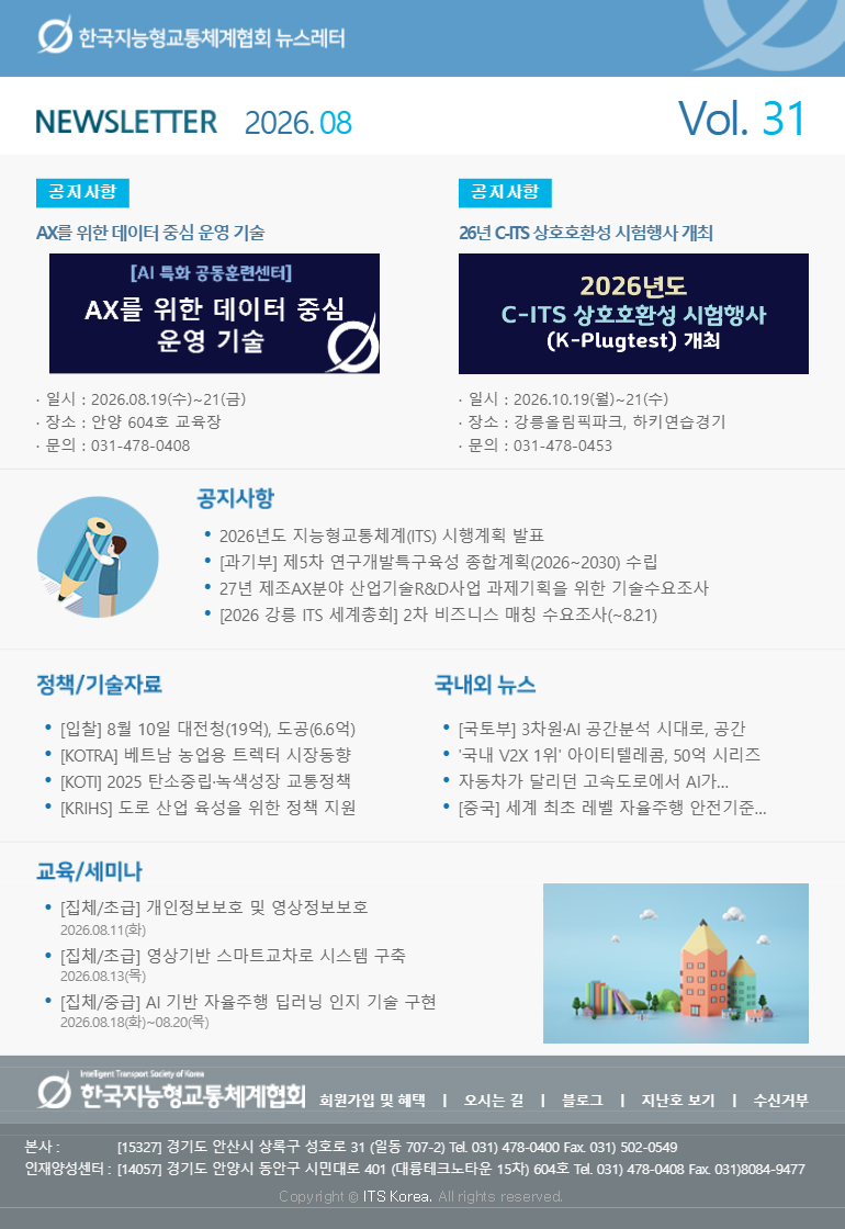 뉴스레터 Vol.31