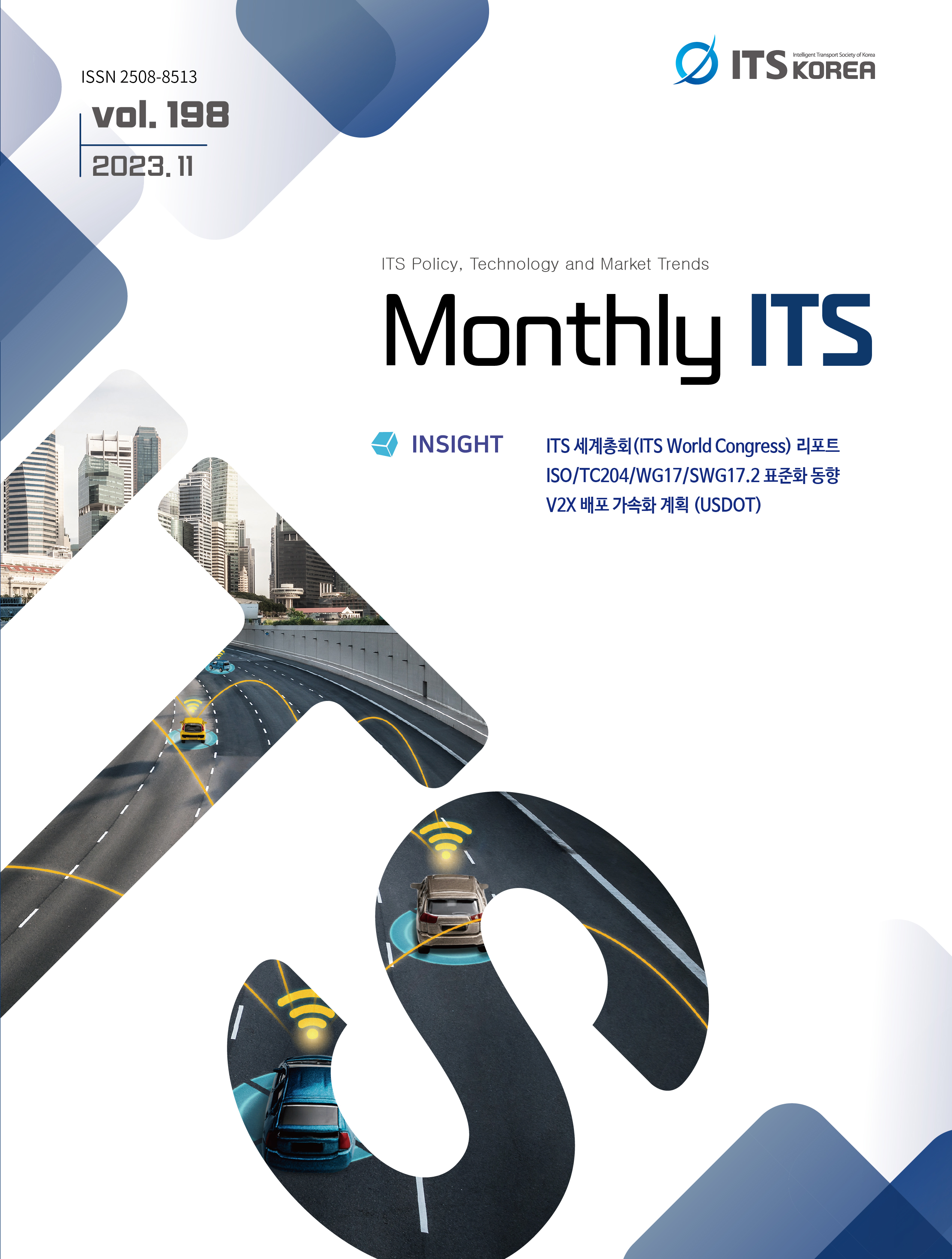 Monthly ITS 제198호