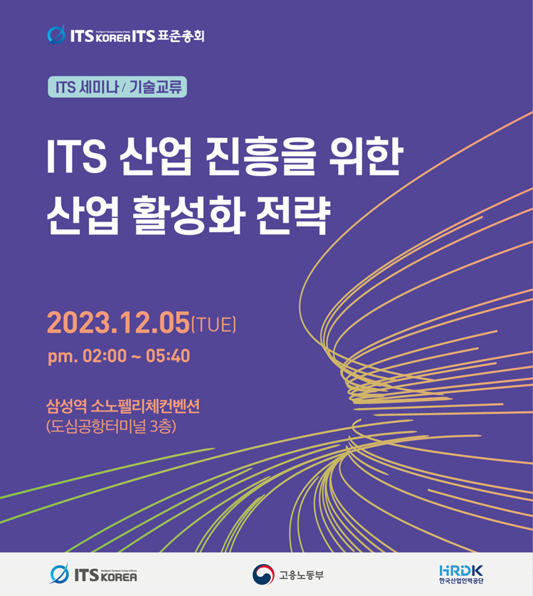 ITS 산업 진흥을 위한 산업 활성화 전략
