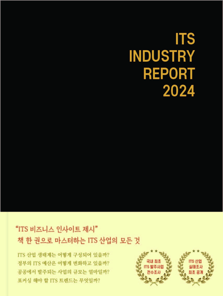 ITS INDUSTRY REPORT 2024