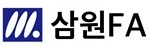 삼원에프에이㈜