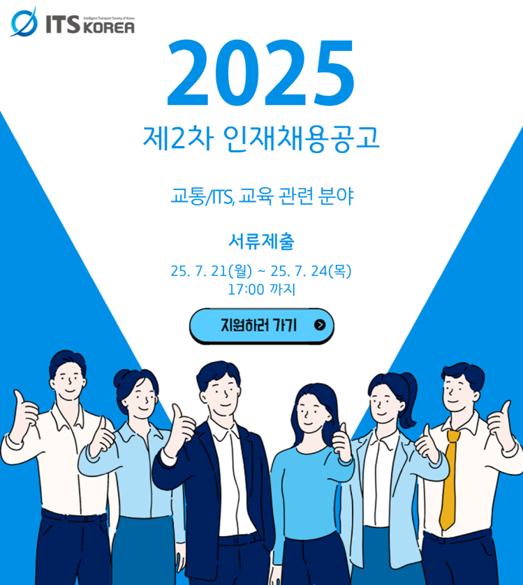 2025년도 제2차 인재채용 공고