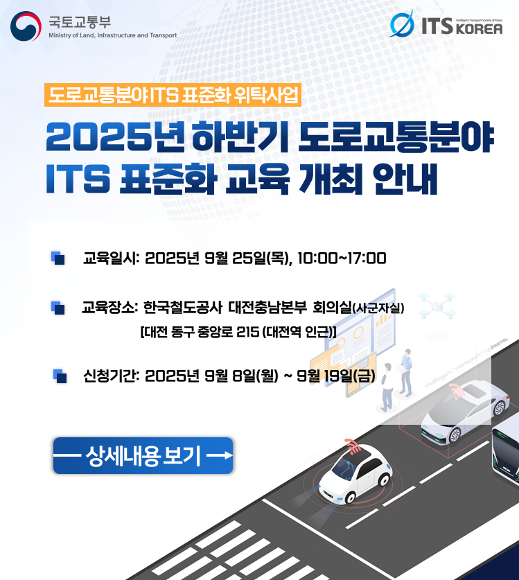 2025년 하반기 표준화 교육