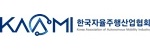 한국자율주행산업협회