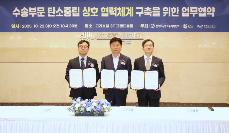 한국지능형교통체계협회-부천시 리빙랩 통해 교통 탄소중립 모델 실증