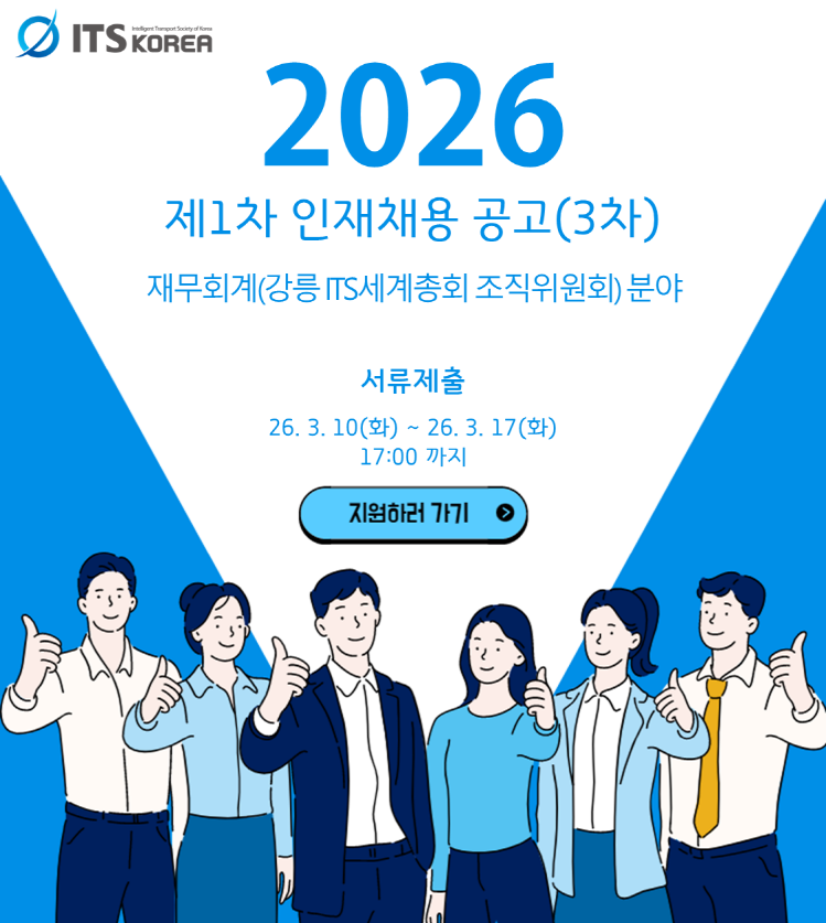 [공고-3차] 2026년도 제1차 직원 공개 채용