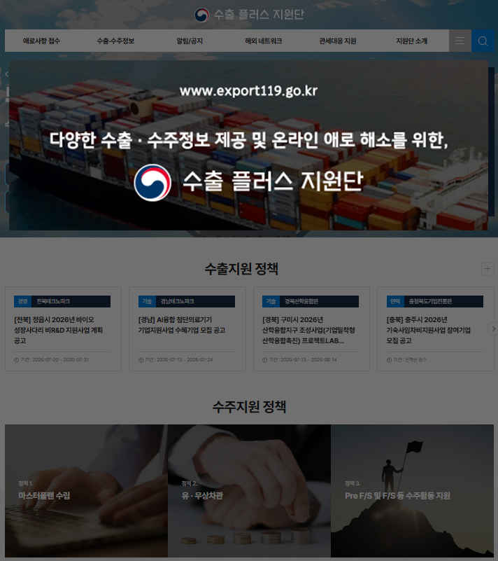 수출 플러스 지원단