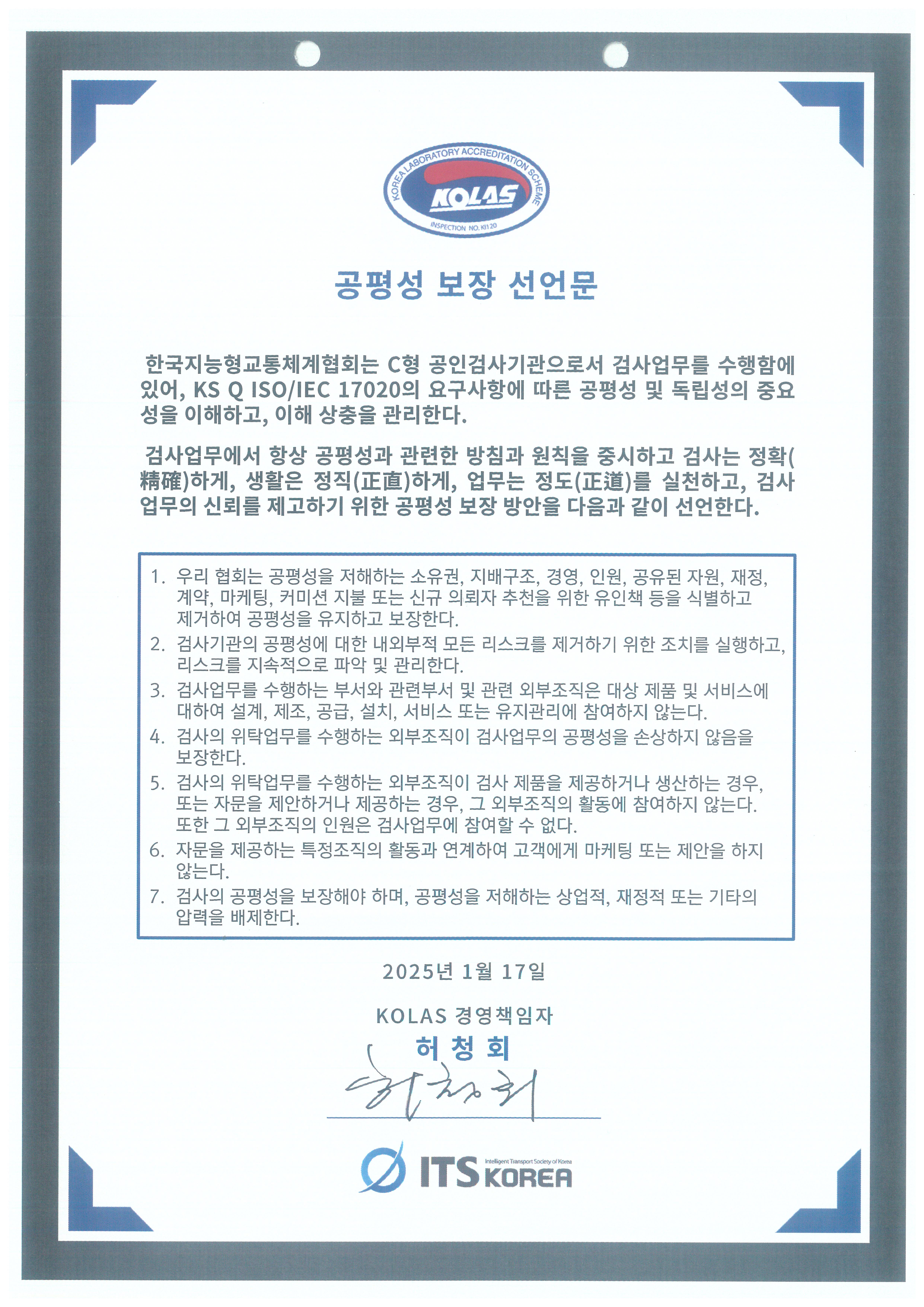 공평성 보장 선언