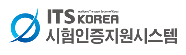 ITS Korea 시험인증지원시스템